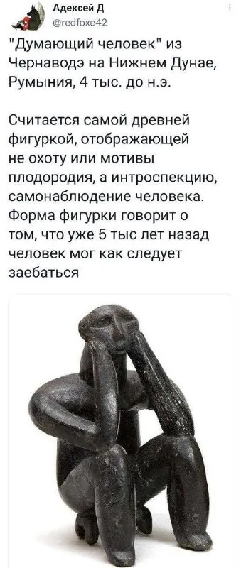Древний человек уже заебался
