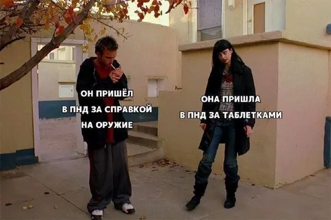 Справка на оружие и таблетки