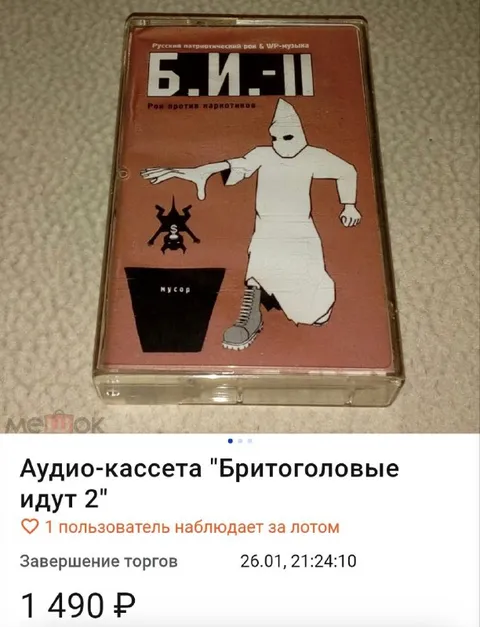 Аудиокассета Бритоголовые идут 2