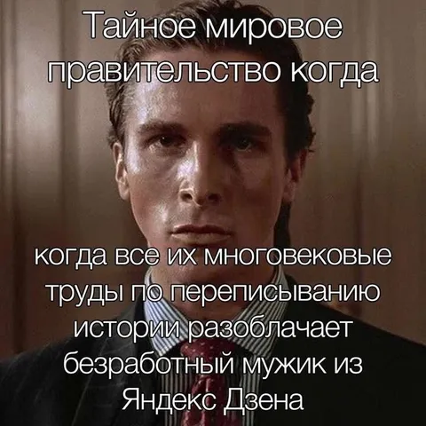 Тайное мировое правительство разоблачено
