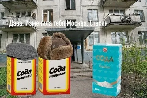Москва изменила Стасэна