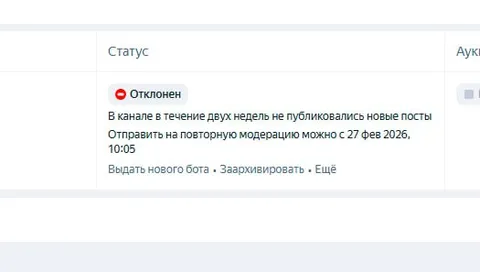 Отклонено за отсутствие постов