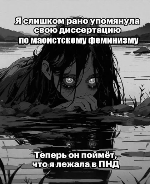 Диссертация по маоистскому феминизму
