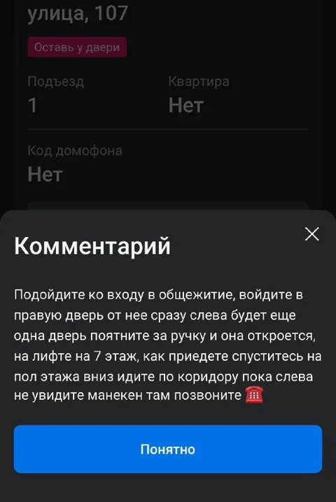 Инструкция для курьера в общежитие