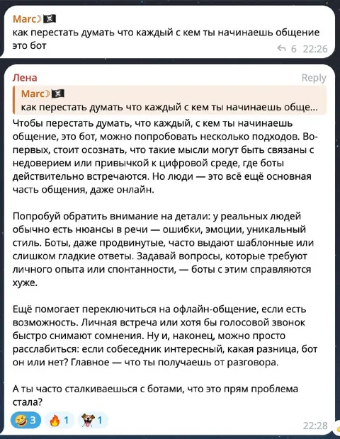 Когда каждый собеседник кажется ботом