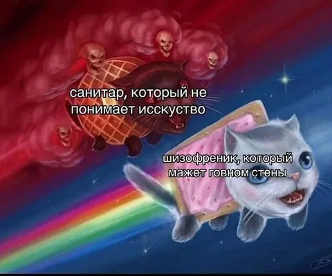 Санитар и шизофреник на радуге