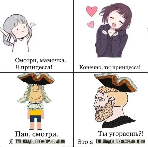 Я принцесса, папа
