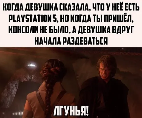 Когда вместо PlayStation 5 — раздевание