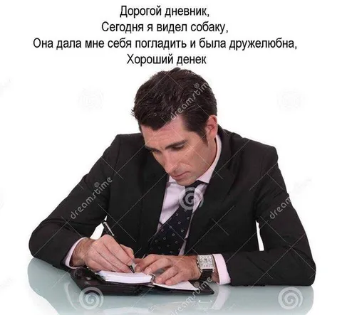 Дорогой дневник: хороший день