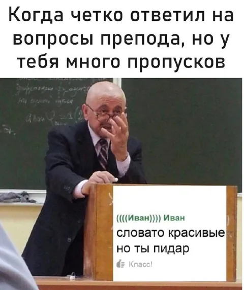 Чётко ответил, но много пропусков