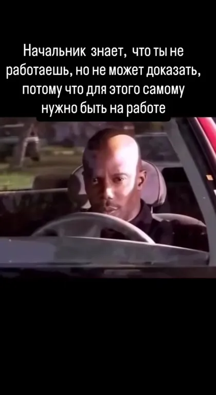 Начальник не может доказать
