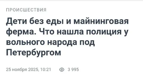 Дети без еды и майнинговая ферма