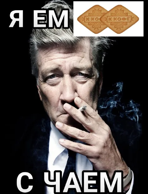 Я ем с чаем