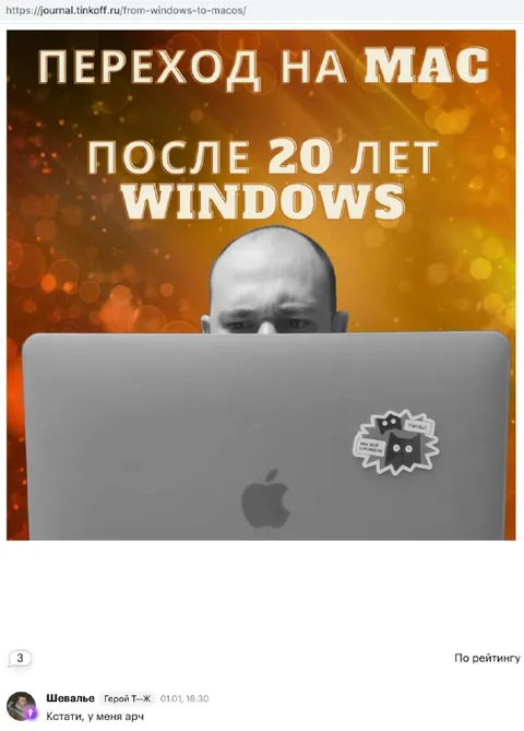 Переход на Mac после Windows