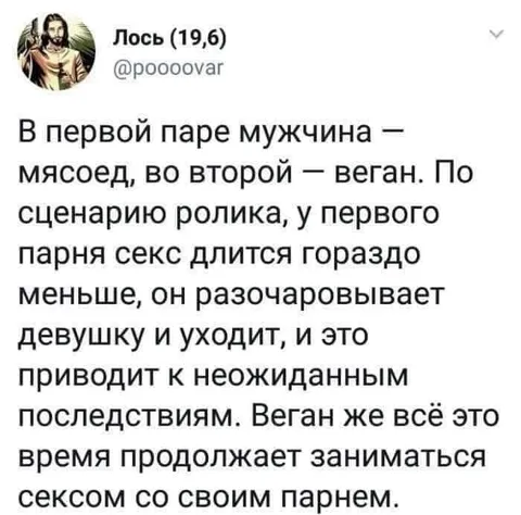Мясоед и веган в первом свидании