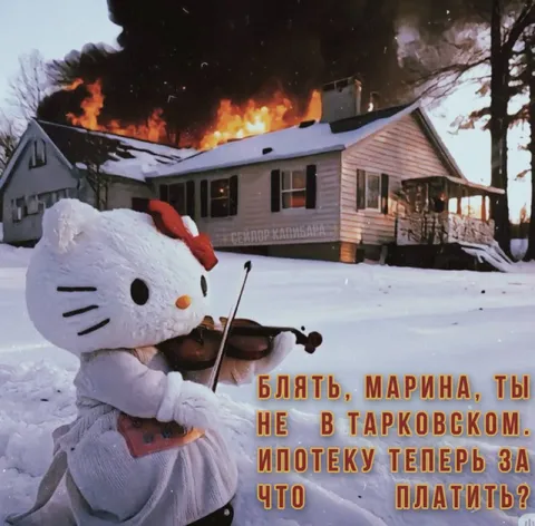 Марина, ты не в Тарковском