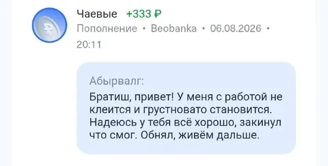 Донат после грустного сообщения
