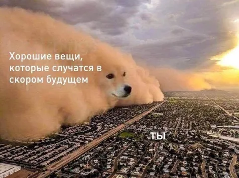 Хорошие вещи в будущем