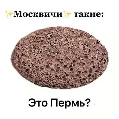 Москвичи спрашивают про Пермь