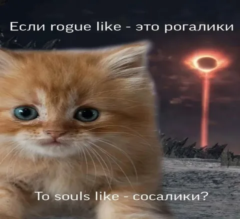 Рогалики и сосалики