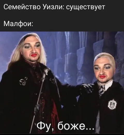 Малфой узнаёт о семье Уизли