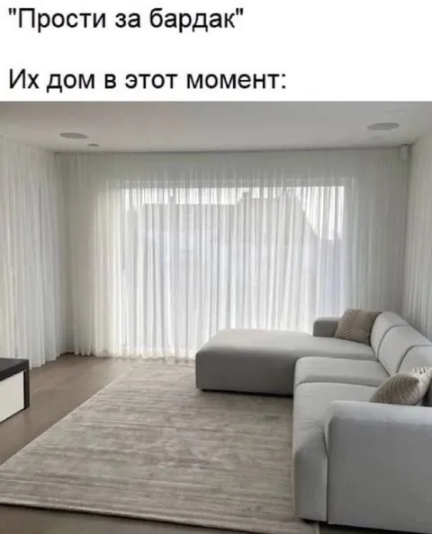 Их дом после уборки