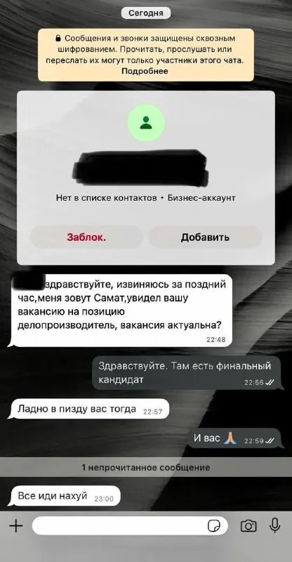 Собеседование пошло не по плану