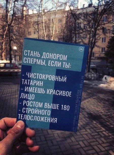 Стань донором спермы