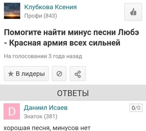 Минусов нет у Красной армии