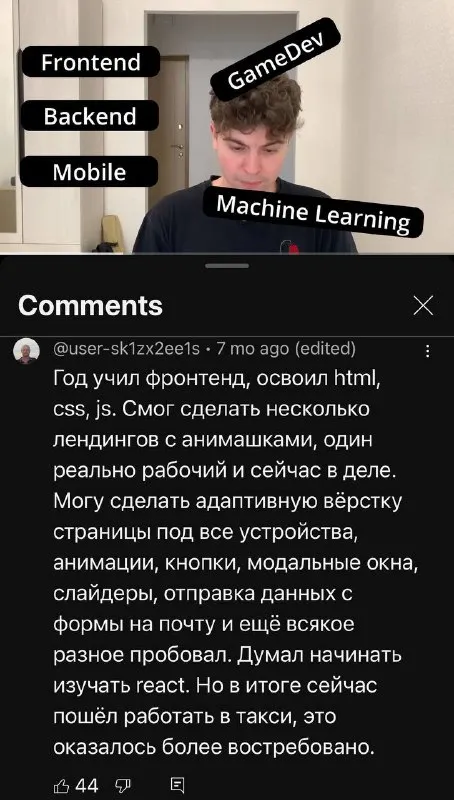 Выучил фронтенд, работаю в такси