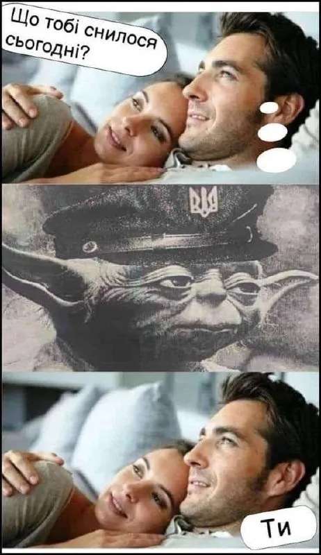 Що тобі снилося сьогодні?