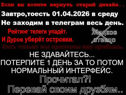Вернуть старый дизайн Telegram