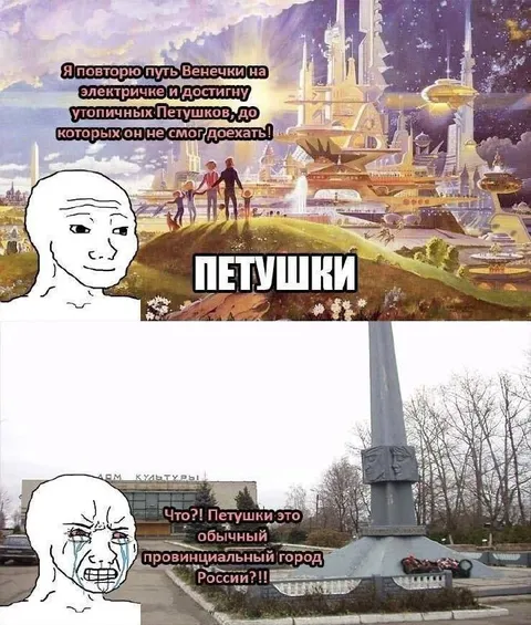 Петушки оказались обычным городом