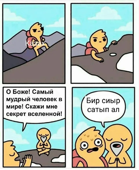 Мудрец и сыр из Казахстана
