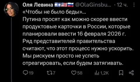 Продуктовые карточки в России