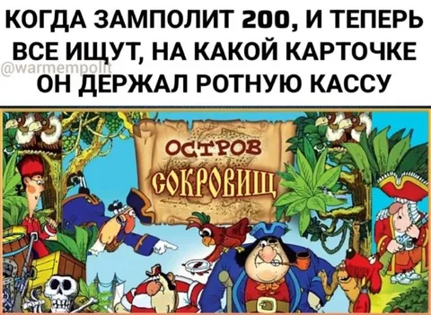 Когда замполит получил 200