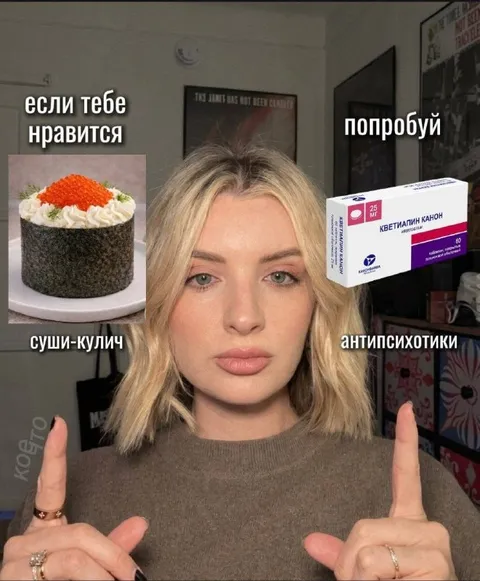 Суши-кулич и антипсихотики