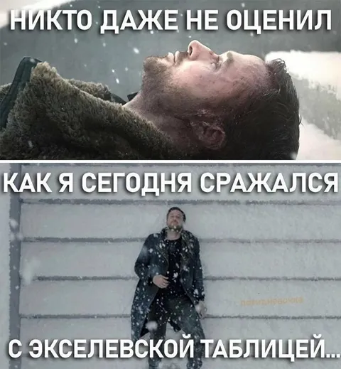 Никто даже не оценил мою борьбу