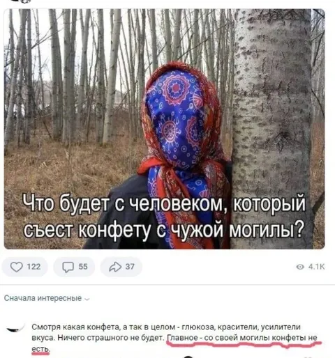 Конфеты с чужой могилы