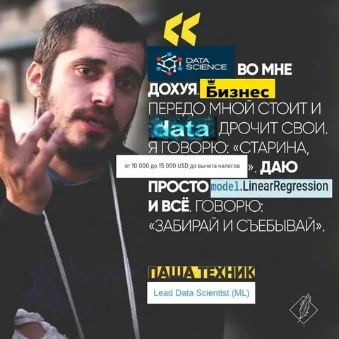 Паша Техник про data science