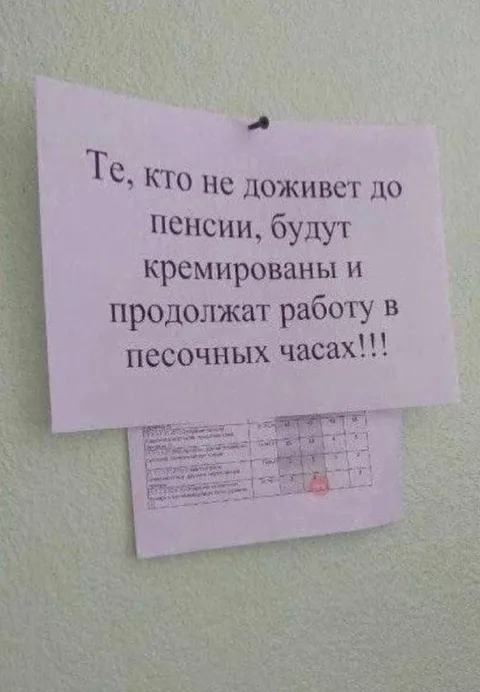 Работа после смерти