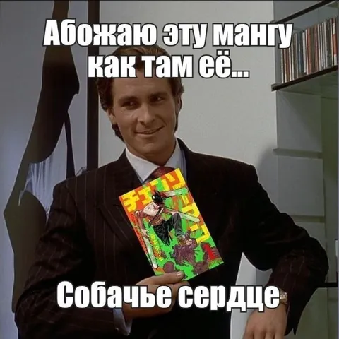 Обожаю эту мангу как там её