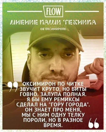 Личное мнение об Оксимироне
