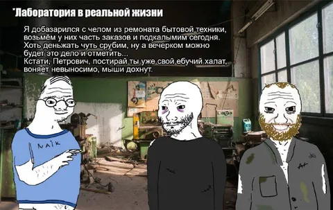 Лаборатория в реальной жизни