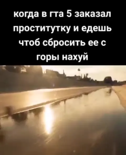 Когда в GTA заказал проститутку