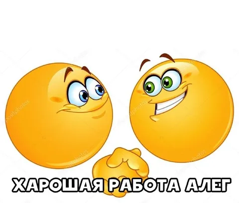 Харошая работа Алег