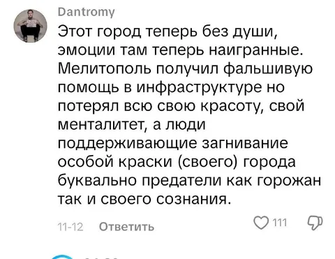 Мелитополь без души