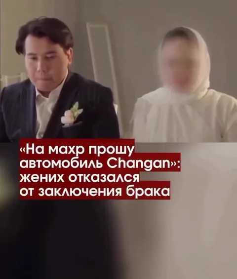 Жених ушёл из-за Changan