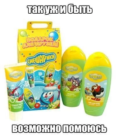 Так уж и быть, возможно помоюсь