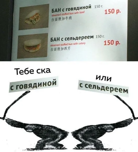 Тебе с говядиной или сельдереем